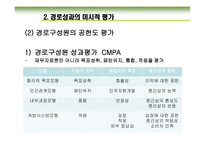 경로 성과의 평가-10