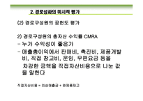 경로 성과의 평가-11