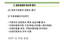 경로 성과의 평가-12