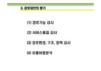경로 성과의 평가-13