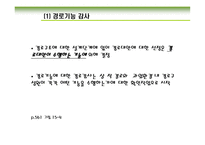 경로 성과의 평가-14