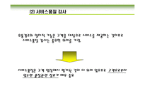 경로 성과의 평가-15