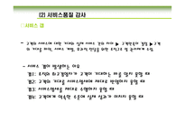 경로 성과의 평가-17
