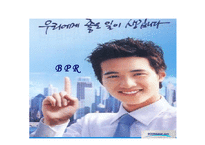 우리은행 BPR분석 보고서-1