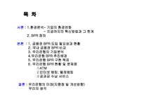 우리은행 BPR분석 보고서-2
