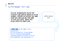 우리은행 BPR분석 보고서-4