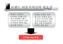 싸이언 광고 분석-2