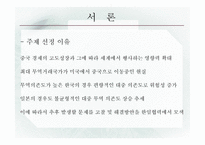 대중 무역의존도 상승의 한일 협력 중요성-3