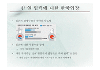대중 무역의존도 상승의 한일 협력 중요성-14