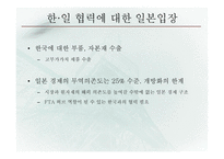 대중 무역의존도 상승의 한일 협력 중요성-16