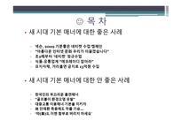 새 시대 기본 매너-2