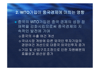 중국의 WTO 가입-6