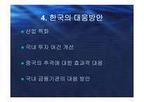 중국의 WTO 가입-19