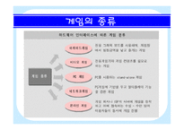 온라인게임산업분석 OnlineGameIndustry-3