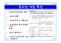 온라인게임산업분석 OnlineGameIndustry-5
