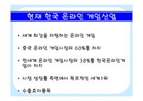 온라인게임산업분석 OnlineGameIndustry-6