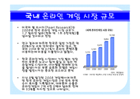온라인게임산업분석 OnlineGameIndustry-8