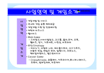 온라인게임산업분석 OnlineGameIndustry-11