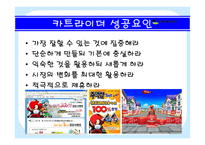 온라인게임산업분석 OnlineGameIndustry-17
