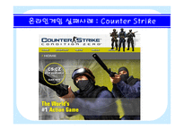 온라인게임산업분석 OnlineGameIndustry-18