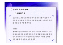 전략적 제휴 보고서-6