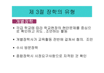 장학의 유형 레포트-6