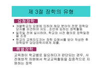 장학의 유형 레포트-7