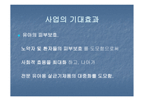 자외선 스팀멸균기 사업계획서-8