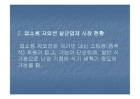 자외선 스팀멸균기 사업계획서-11