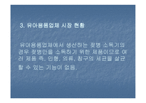 자외선 스팀멸균기 사업계획서-12
