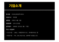 STX조선해양기업분석 보고서-3
