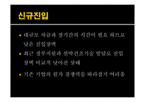 STX조선해양기업분석 보고서-7