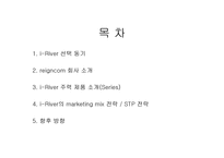 아이리버 기업분석-2