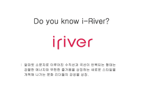 아이리버 기업분석-3