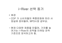 아이리버 기업분석-4