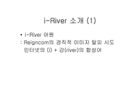 아이리버 기업분석-7