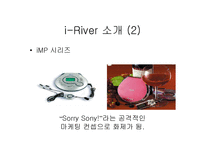 아이리버 기업분석-8