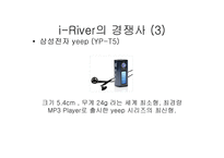 아이리버 기업분석-14