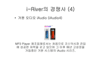 아이리버 기업분석-15