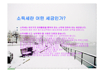소득세개론 레포트-2