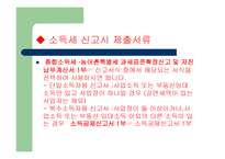 소득세개론 레포트-7