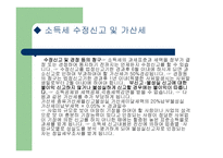소득세개론 레포트-8