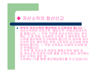 소득세개론 레포트-9