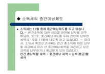 소득세개론 레포트-11