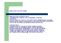 소득세개론 레포트-13