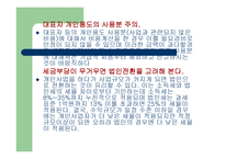 소득세개론 레포트-16