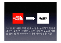 노스페이스 TheNorthFace기업분석-9
