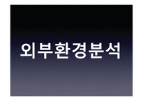 노스페이스 TheNorthFace기업분석-13