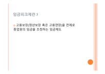 임금피크제 도입 사례-5