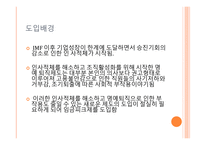 임금피크제 도입 사례-9